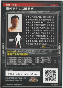 2015 Bushiroad King Of Pro Wrestling Series 12 Wrestle Kingdom 9 #BT12-062-RR Kazushi Sakuraba Back