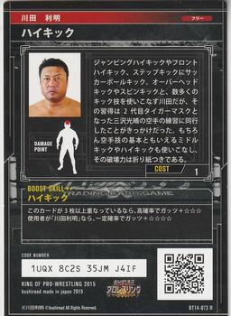 2015 Bushiroad King Of Pro Wrestling Series 14 G1 Climax 25 #BT14-073-R Toshiaki Kawada Back