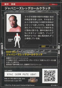 2015 Bushiroad King Of Pro Wrestling Series 14 G1 Climax 25 #BT14-085-C Shiro Koshinaka Back