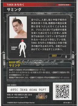 2015 Bushiroad King Of Pro Wrestling Series 14 G1 Climax 25 #BT14-091-C Taka Michinoku Back