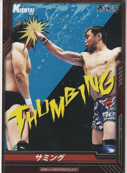 2015 Bushiroad King Of Pro Wrestling Series 14 G1 Climax 25 #BT14-091-C Taka Michinoku Front