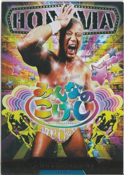 2016 Bushiroad King Of Pro Wrestling Series 16 Wrestle Kingdom 10 #BT16-008-RRR Tomoaki Honma Front