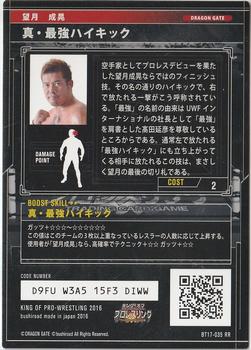 2016 Bushiroad King Of Pro Wrestling Series 17 Dream Gate #BT17-035-RR Masaaki Mochizuki Back