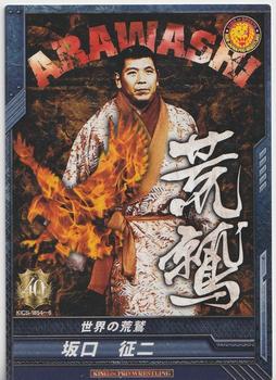 2012-16 Bushiroad King Of Pro Wrestling Promo Cards #PR-008 Seiji Sakaguchi Front