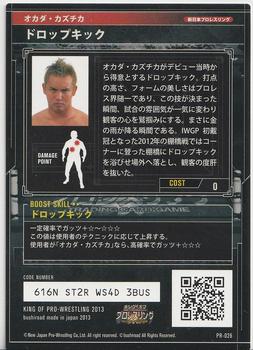 2012-16 Bushiroad King Of Pro Wrestling Promo Cards #PR-026 Kazuchika Okada Back