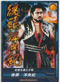 2012-16 Bushiroad King Of Pro Wrestling Promo Cards #PR-027 Hirooki Goto Front