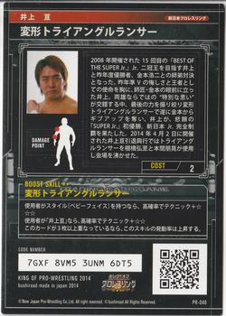 2012-16 Bushiroad King Of Pro Wrestling Promo Cards #PR-046 Wataru Inoue Back