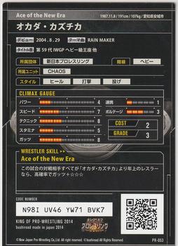 2012-16 Bushiroad King Of Pro Wrestling Promo Cards #PR-053 Kazuchika Okada Back