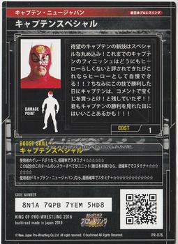 2012-16 Bushiroad King Of Pro Wrestling Promo Cards #PR-076 Captain New Japan Back