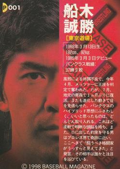 1998 Pancrase Hybrid Wrestling #1 Masakatsu Funaki Back