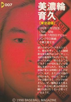 1998 Pancrase Hybrid Wrestling #7 Ikuhisa Minowa Back