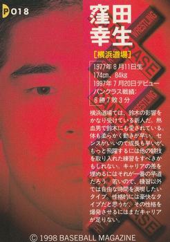 1998 Pancrase Hybrid Wrestling #18 Kousei Kubota Back