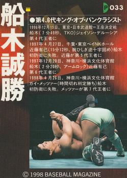 1998 Pancrase Hybrid Wrestling #33 Masakatsu Funaki Back