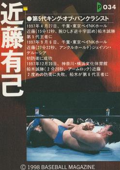 1998 Pancrase Hybrid Wrestling #34 Yuki Kondo Back