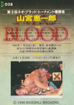 1998 Pancrase Hybrid Wrestling #38 Keiichiro Yamamiya Back