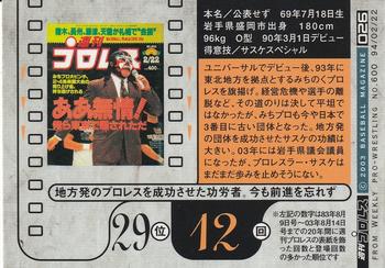 2003 BBM Weekly Pro Wrestling 20th Anniversary #26 The Great Sasuke Back