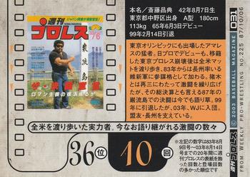 2003 BBM Weekly Pro Wrestling 20th Anniversary #31 Masa Saito Back