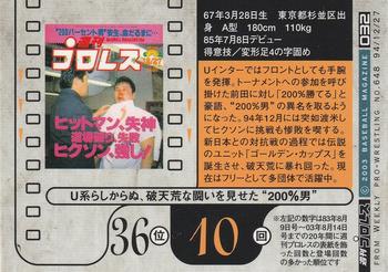 2003 BBM Weekly Pro Wrestling 20th Anniversary #32 Yoji Anjo Back