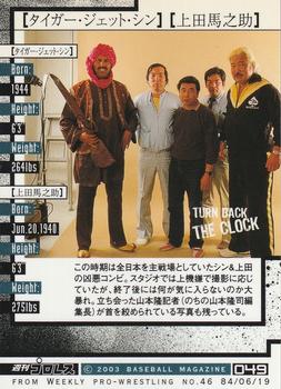 2003 BBM Weekly Pro Wrestling 20th Anniversary #49 Tiger Jeet Singh / Umanosuke Ueda Back