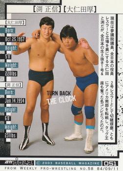 2003 BBM Weekly Pro Wrestling 20th Anniversary #51 Atsushi Onita / Masanobu Fuchi Back