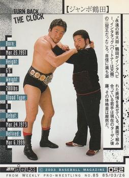 2003 BBM Weekly Pro Wrestling 20th Anniversary #52 Jumbo Tsuruta Back