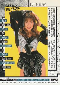2003 BBM Weekly Pro Wrestling 20th Anniversary #67 Takako Inoue Back