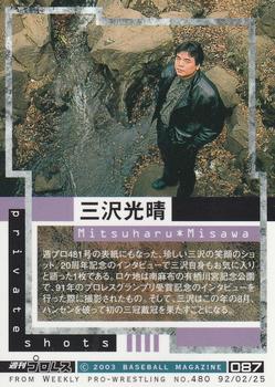 2003 BBM Weekly Pro Wrestling 20th Anniversary #87 Mitsuharu Misawa Back