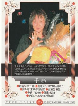 2007 BBM True Heart #95 Chiharu Back