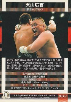 2005 BBM Pro Wrestling #2 Hiroyoshi Tenzan Back