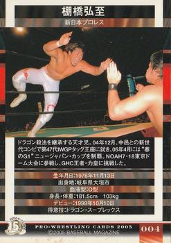 2005 BBM Pro Wrestling #4 Hiroshi Tanahashi Back
