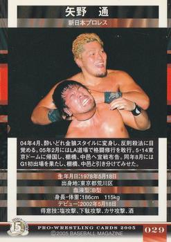 2005 BBM Pro Wrestling #29 Toru Yano Back