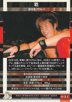 2005 BBM Pro Wrestling #31 Minoru Back