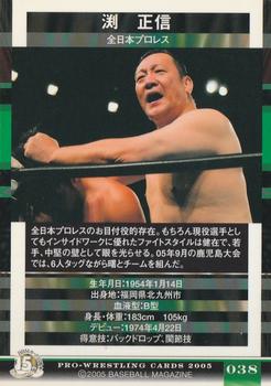 2005 BBM Pro Wrestling #38 Masanobu Fuchi Back