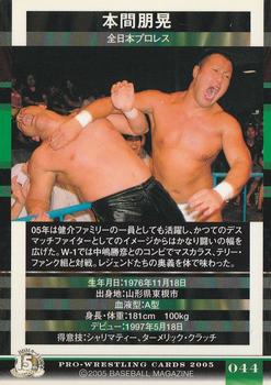 2005 BBM Pro Wrestling #44 Tomoaki Honma Back