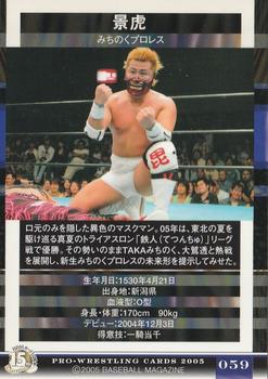 2005 BBM Pro Wrestling #59 Kagetora Back