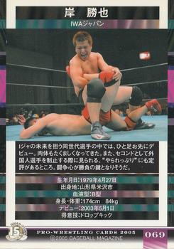 2005 BBM Pro Wrestling #69 Katsuya Kishi Back