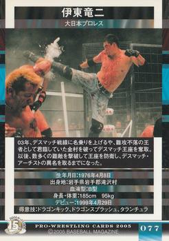 2005 BBM Pro Wrestling #77 Ryuji Ito Back