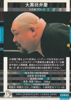 2005 BBM Pro Wrestling #80 Benkei Daikokubo Back