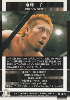 2005 BBM Pro Wrestling #85 Ryo Saito Back