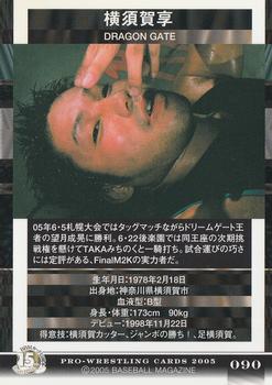 2005 BBM Pro Wrestling #90 Susumu Yokosuka Back