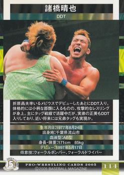 2005 BBM Pro Wrestling #114 Seiya Morohashi Back