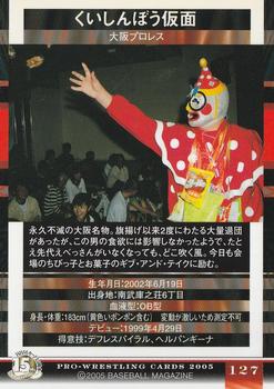 2005 BBM Pro Wrestling #127 Kuishinbo Kamen Back