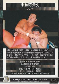 2005 BBM Pro Wrestling #191 Takashi Uwano Back