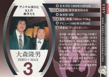 2005 BBM Pro Wrestling - Animal Hamaguchi & His Followers #AH3 Takao Omori Back