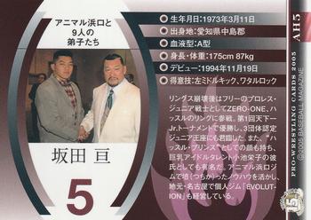 2005 BBM Pro Wrestling - Animal Hamaguchi & His Followers #AH5 Wataru Sakata Back