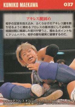 2001 All Japan Woman's Wrestling Sakurado Zenjo Vol. 2 #37 Kumiko Maekawa Back