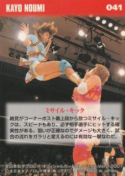 2001 All Japan Woman's Wrestling Sakurado Zenjo Vol. 2 #41 Kayo Noumi Back