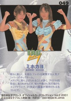 2001 All Japan Woman's Wrestling Sakurado Zenjo Vol. 2 #49 Miho Wakizawa / Kayo Noumi Back