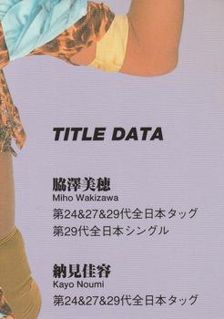2001 All Japan Woman's Wrestling Sakurado Zenjo Vol. 2 #63 Miho Wakizawa / Kayo Noumi / Nanae Takahashi / Momoe Nakanishi Front