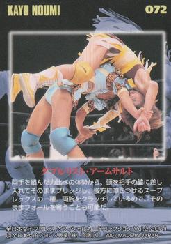 2001 All Japan Woman's Wrestling Sakurado Zenjo Vol. 2 #72 Kayo Noumi Back